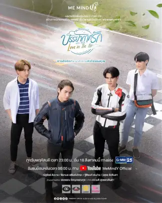 Love in the Air (2022) poster