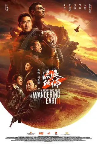 The Wandering Earth II (2023) poster