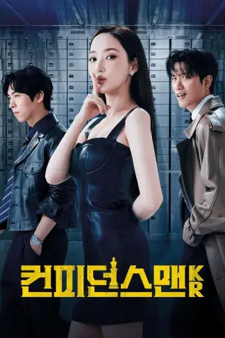 Confidence Queen (2025) poster