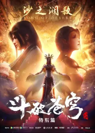 Battle Through the Heavens (2017) poster