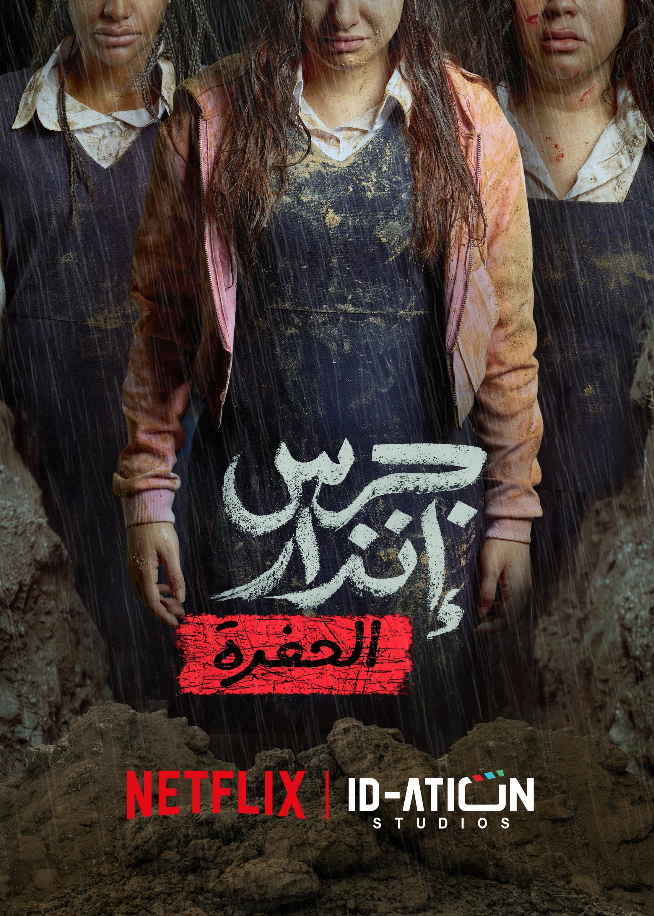 From the Ashes: The Pit [English]