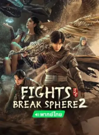 Fights Break Sphere 2 (2023) poster