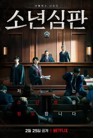 Juvenile Justice (2022) poster