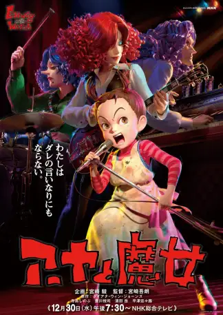Earwig and the Witch (2020) poster