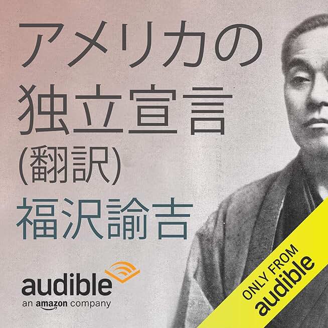 アメリカ独立宣言(翻訳)