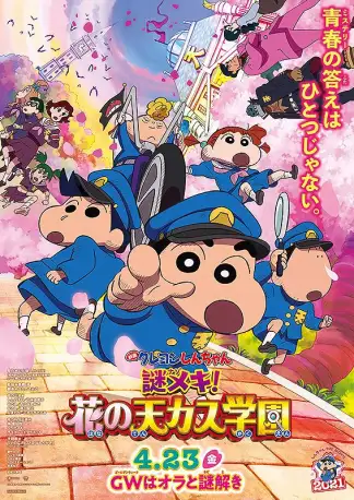 Crayon Shin-chan the Movie - Shrouded in Mystery! The Flowers of Tenkazu Academy (2021) poster