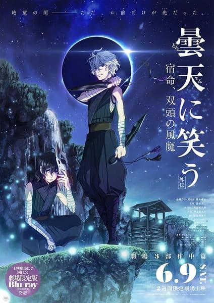 Laughing Under the Clouds Gaiden 2: Shukumei, Soutou no Fuuma