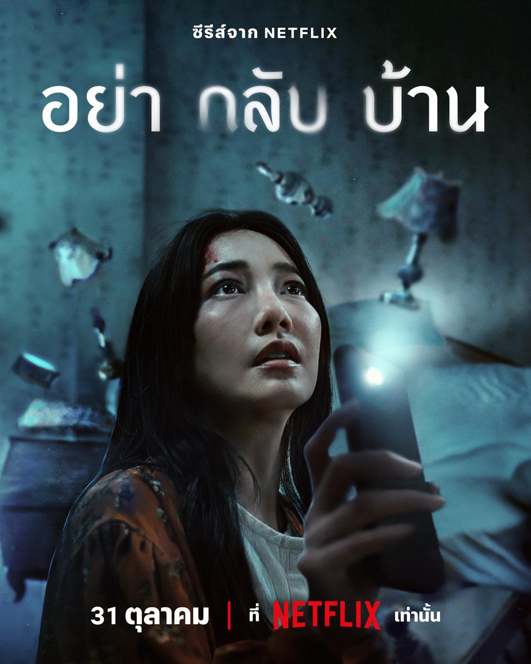 Don't Come Home [Hindi]