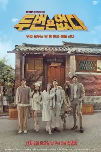 Never twice (2019) poster