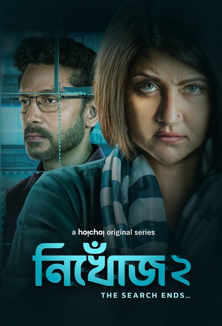 Nikhoj [Bengali]