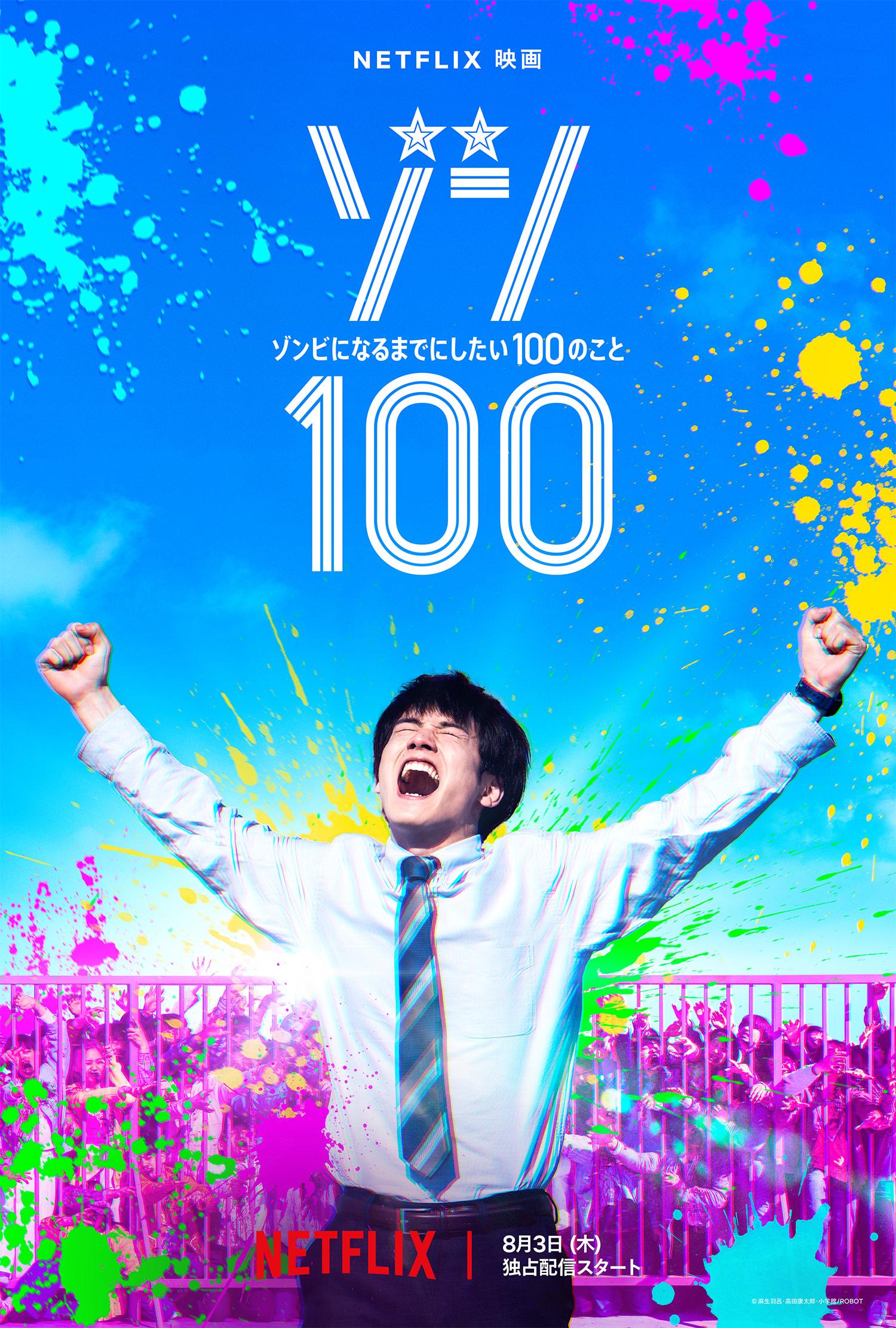Zom 100: Bucket List of the Dead (2023)
