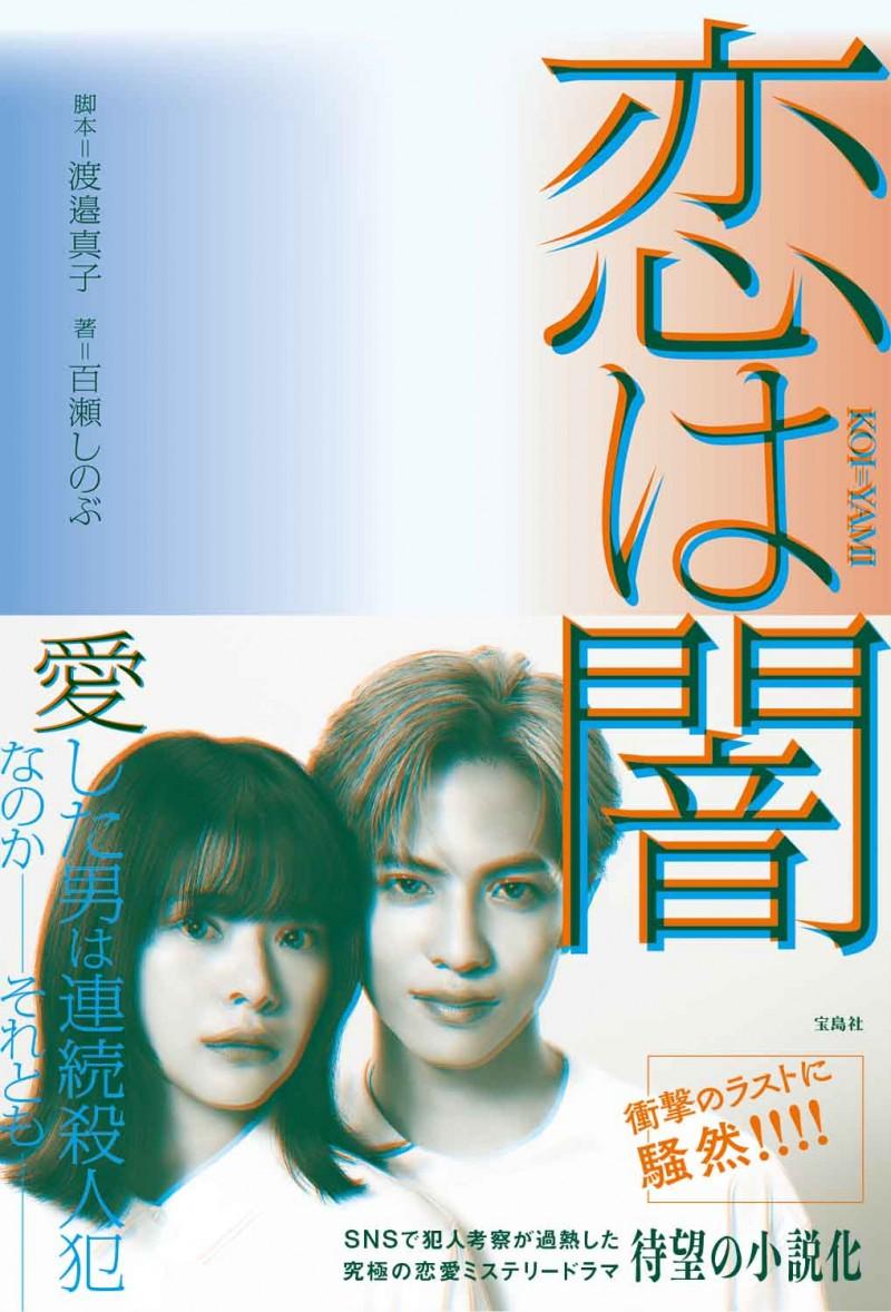 Poster Koi wa Yami