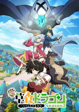 A Herbivorous Dragon of 5,000 Years Gets Unfairly Villainized (2023) poster