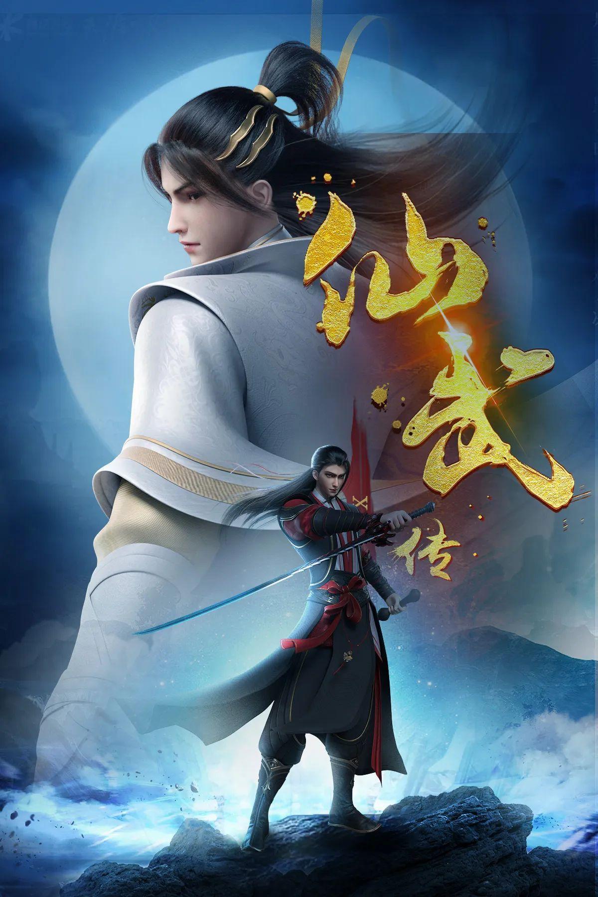 Legend of Xianwu [English]