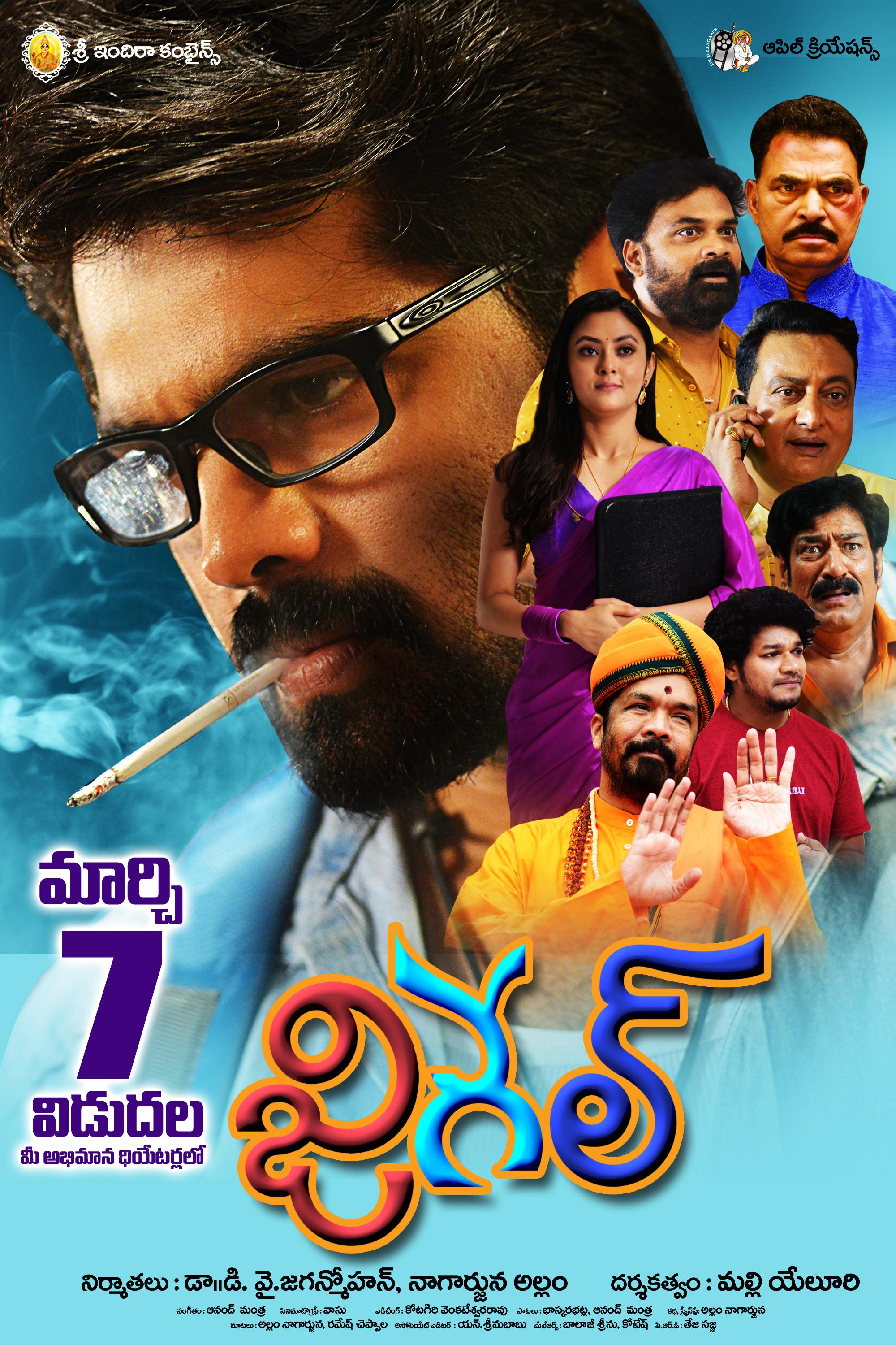 Jigel [Telugu]