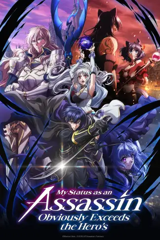 My Status as an Assassin Obviously Exceeds the Hero's (2025) poster