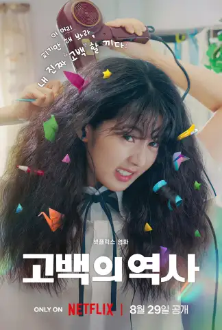 Love Untangled (2025) poster