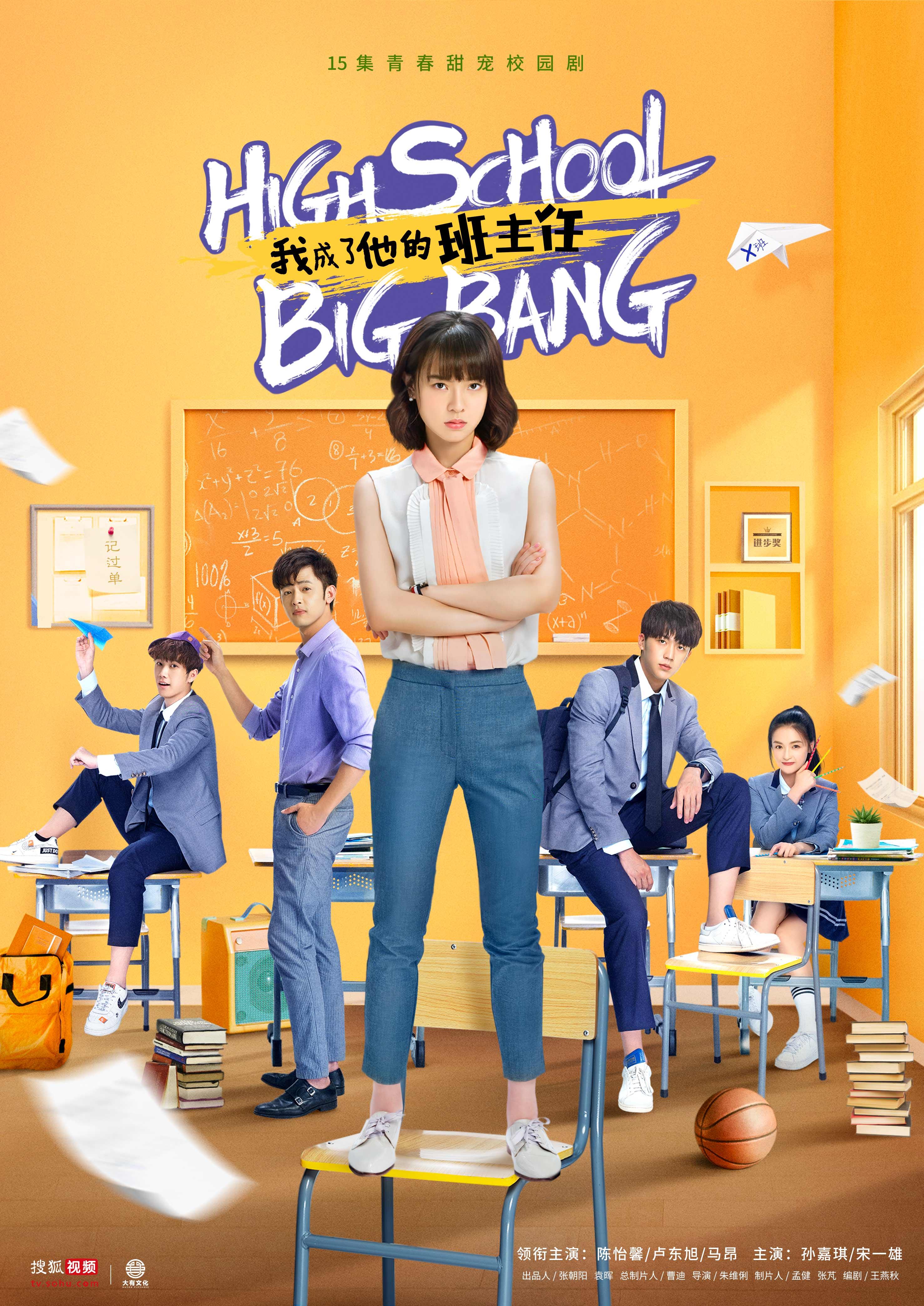 High School Big Bang