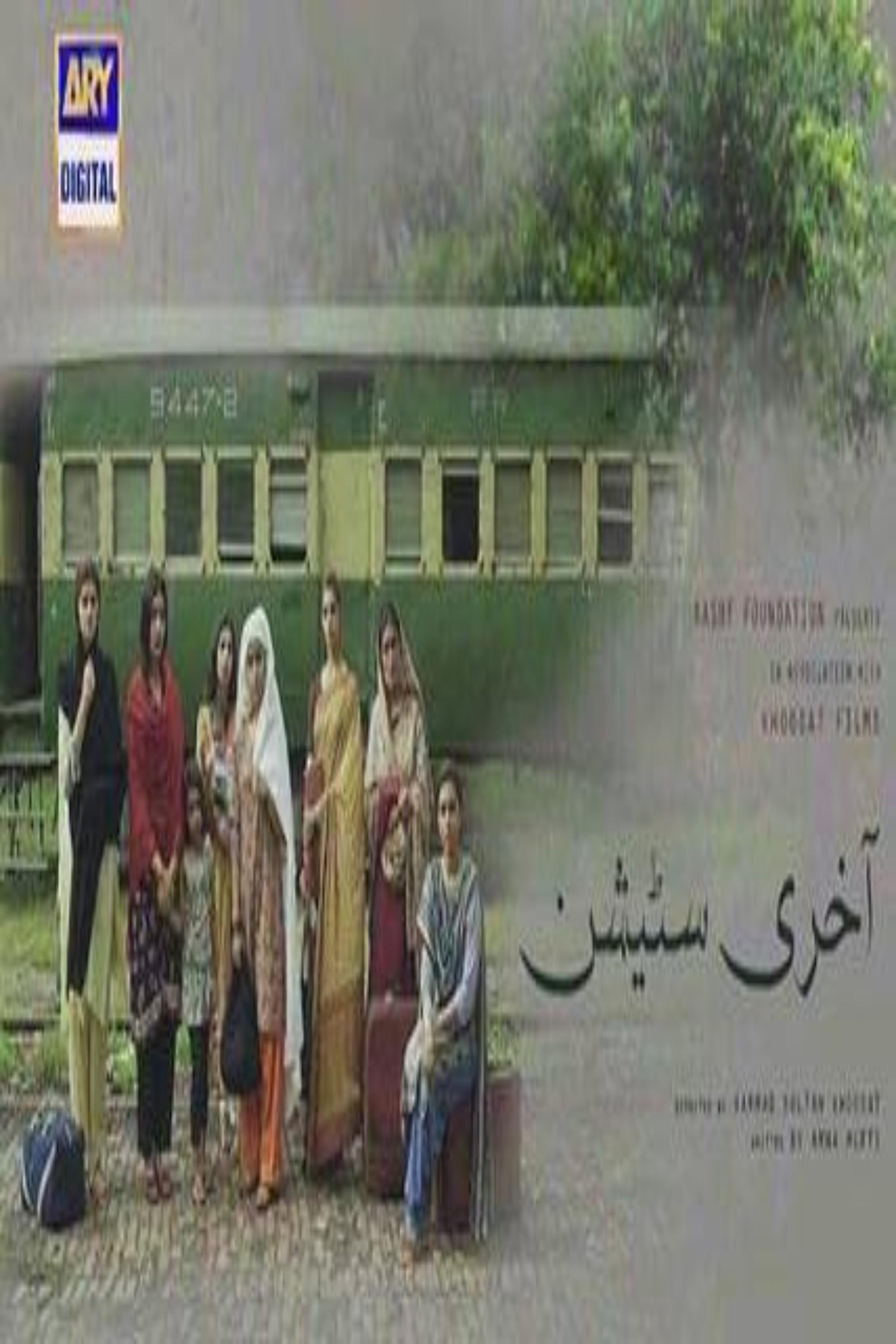 Aakhri Station [Urdu]