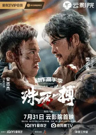 Shu Si Yi Bo (2024) poster