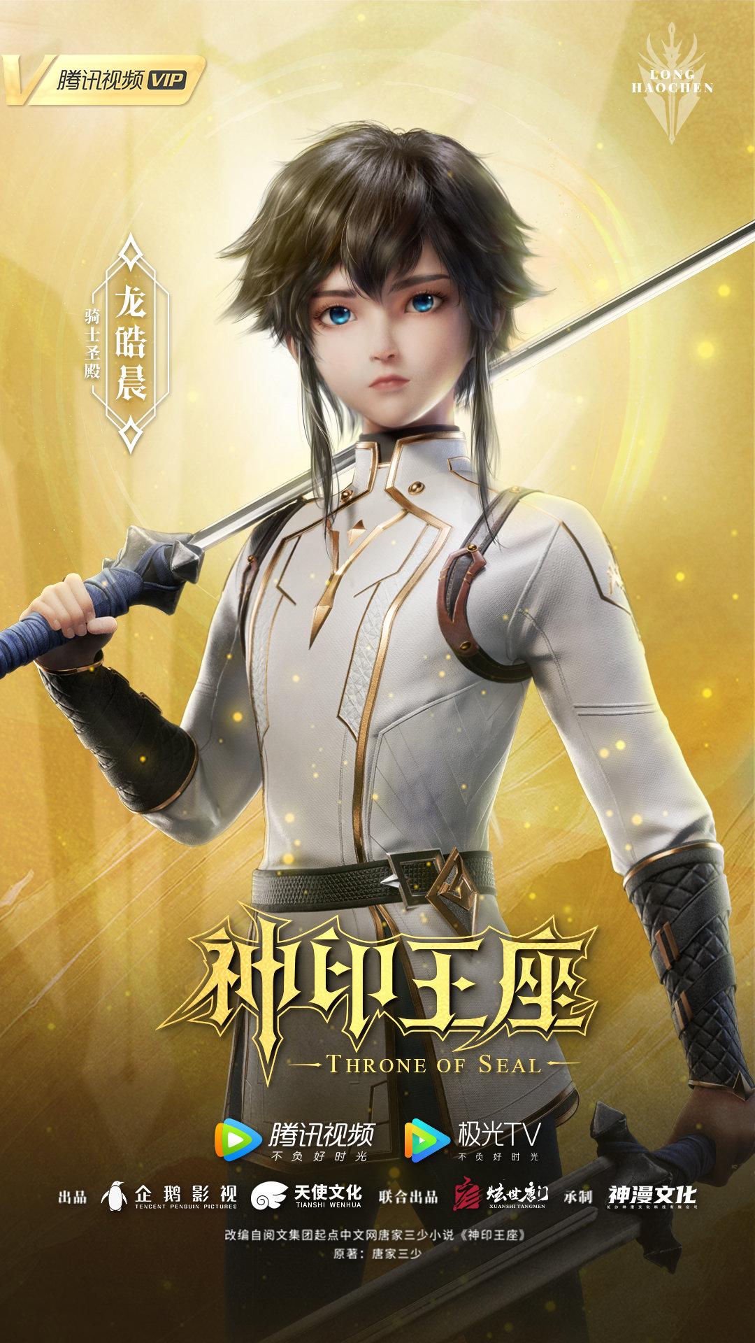 Throne of Seal [English]