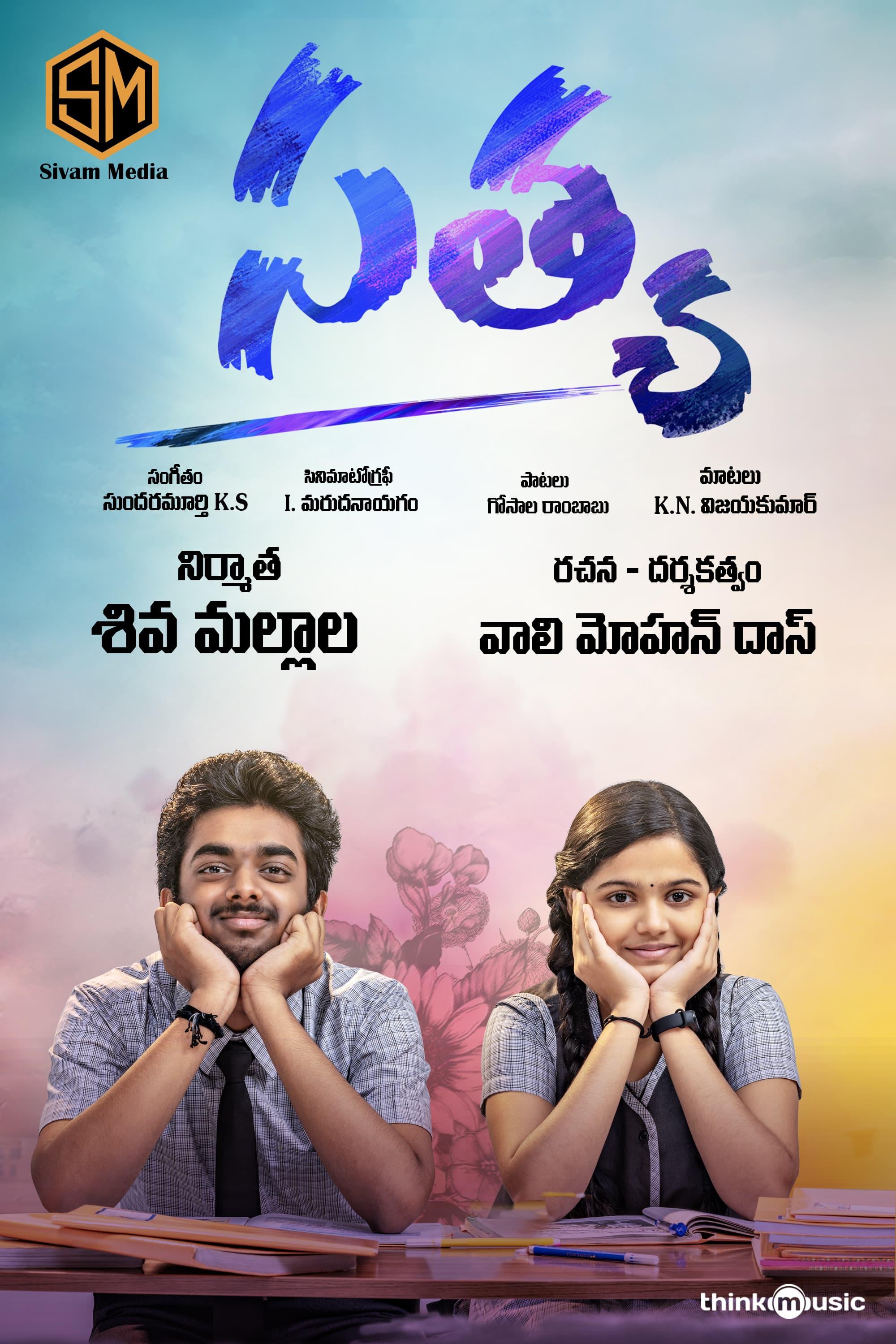 Satya [Telugu]