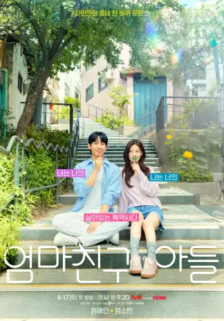 Love Next Door (2024) poster