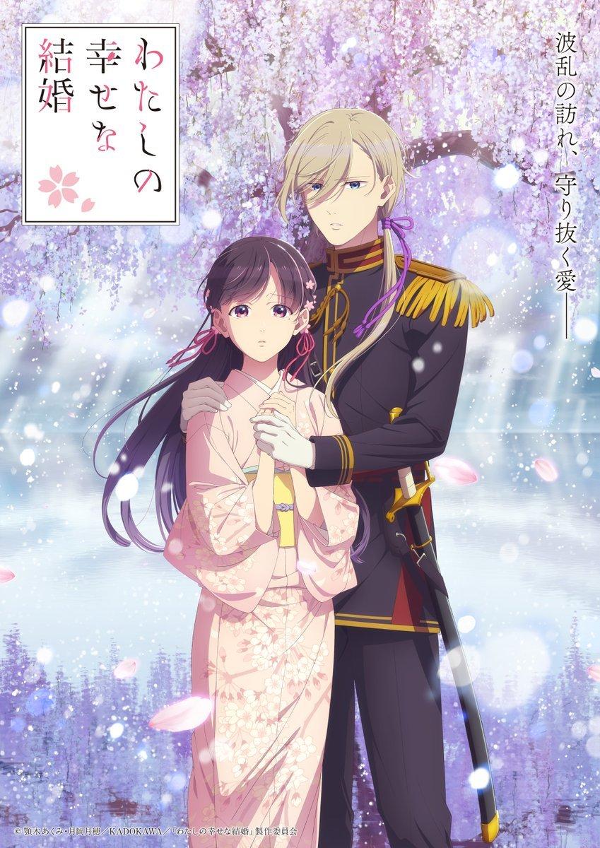 My Happy Marriage [English]