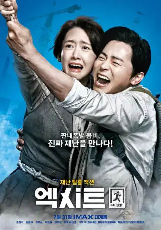 Exit (2019) poster