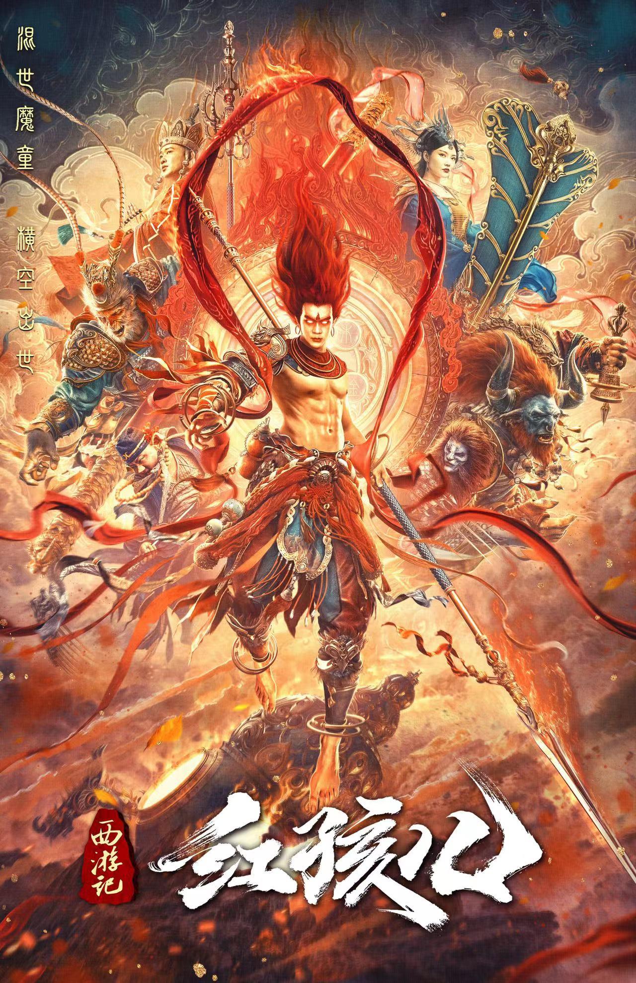 Poster The Journey to the West: Demon's Child