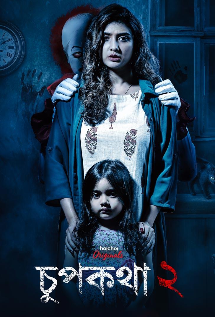 Chupkotha 2