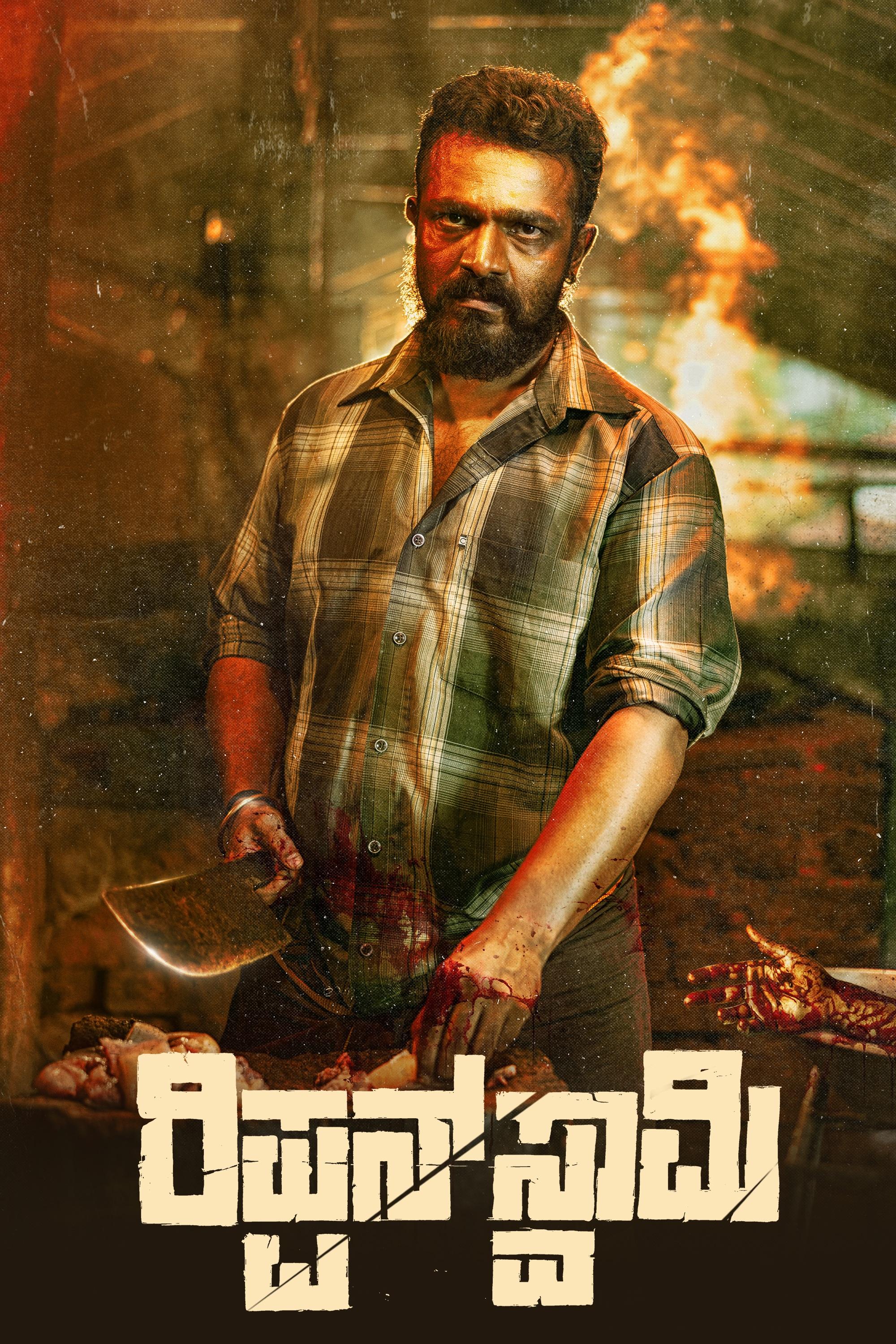 Rippan Swamy [Malayalam]