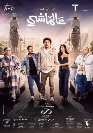 3ALMASHI (2024) poster