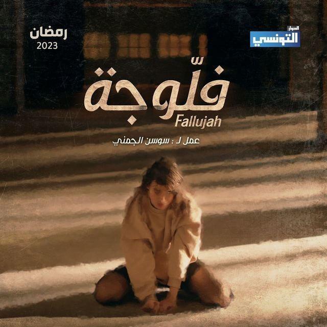 Poster Fallujah S1-S2