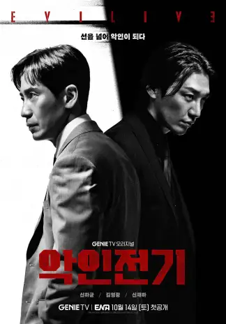 Evilive (2023) poster