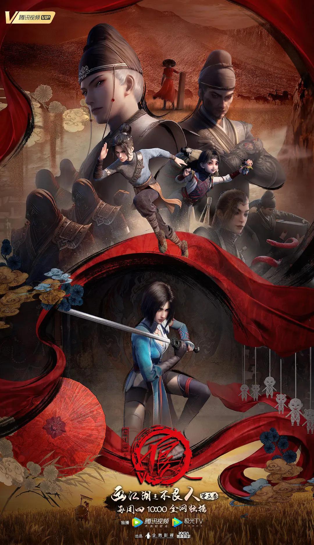 A Portrait of Jianghu: Bad Guys [English]