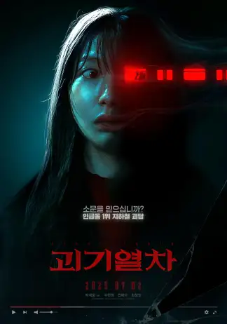 Ghost Train (2025) poster