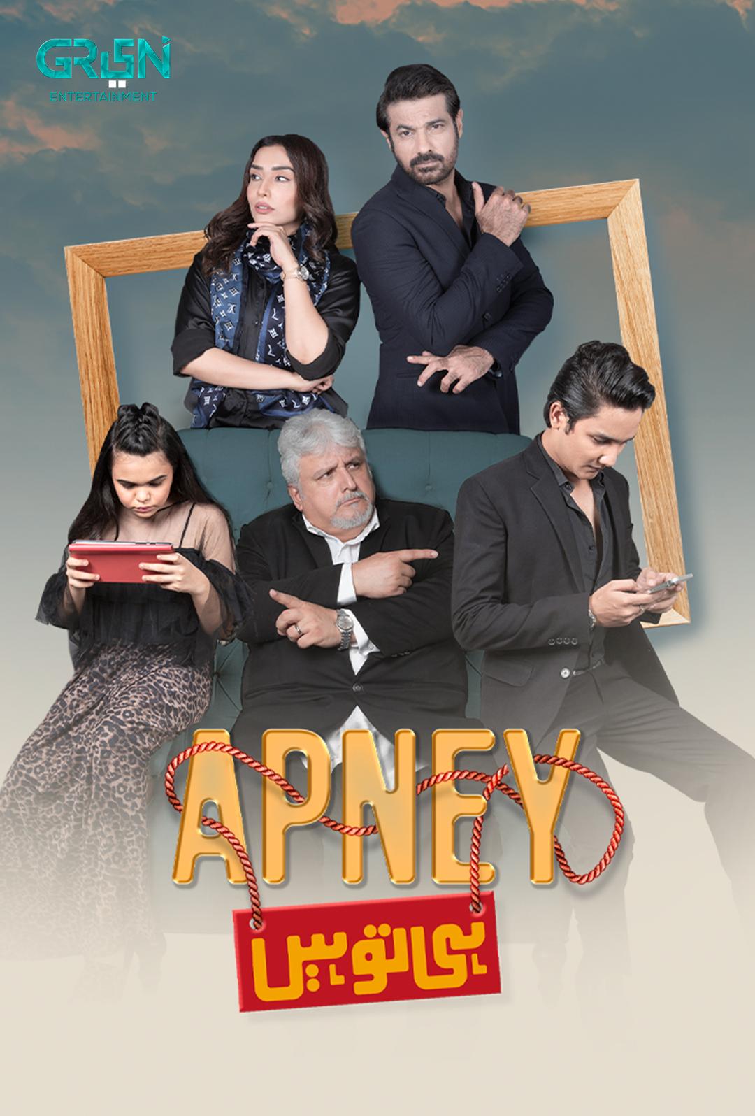 Apney Hee Tou Hain [Urdu]