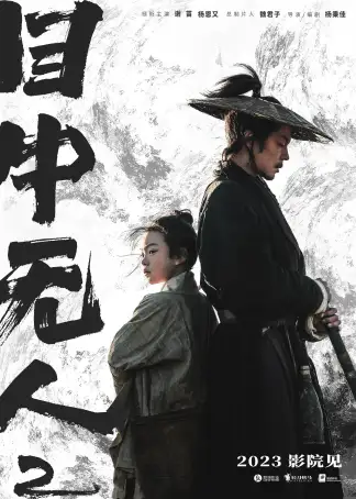 Eye for an Eye 2 (2024) poster