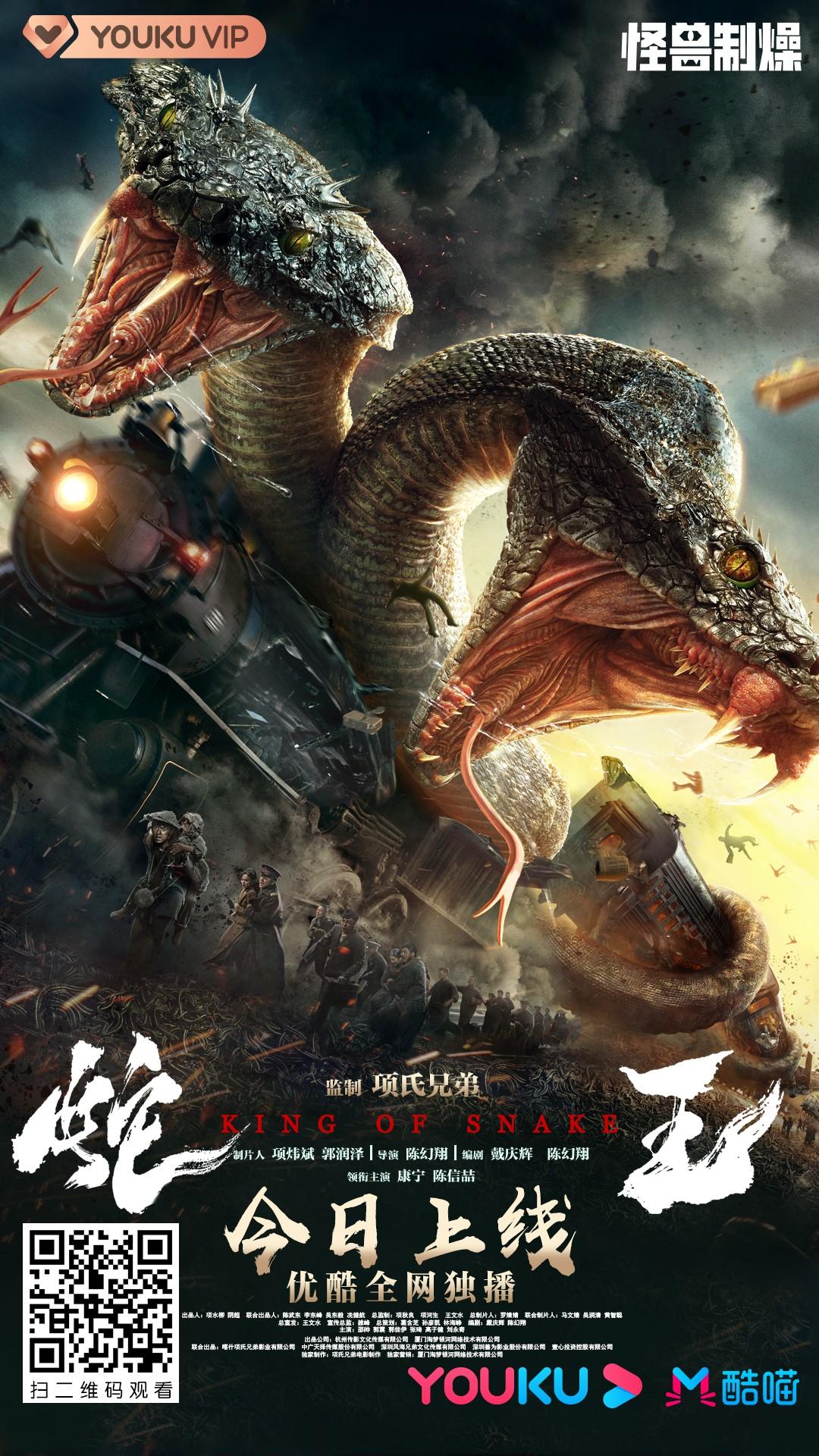 King of Snake