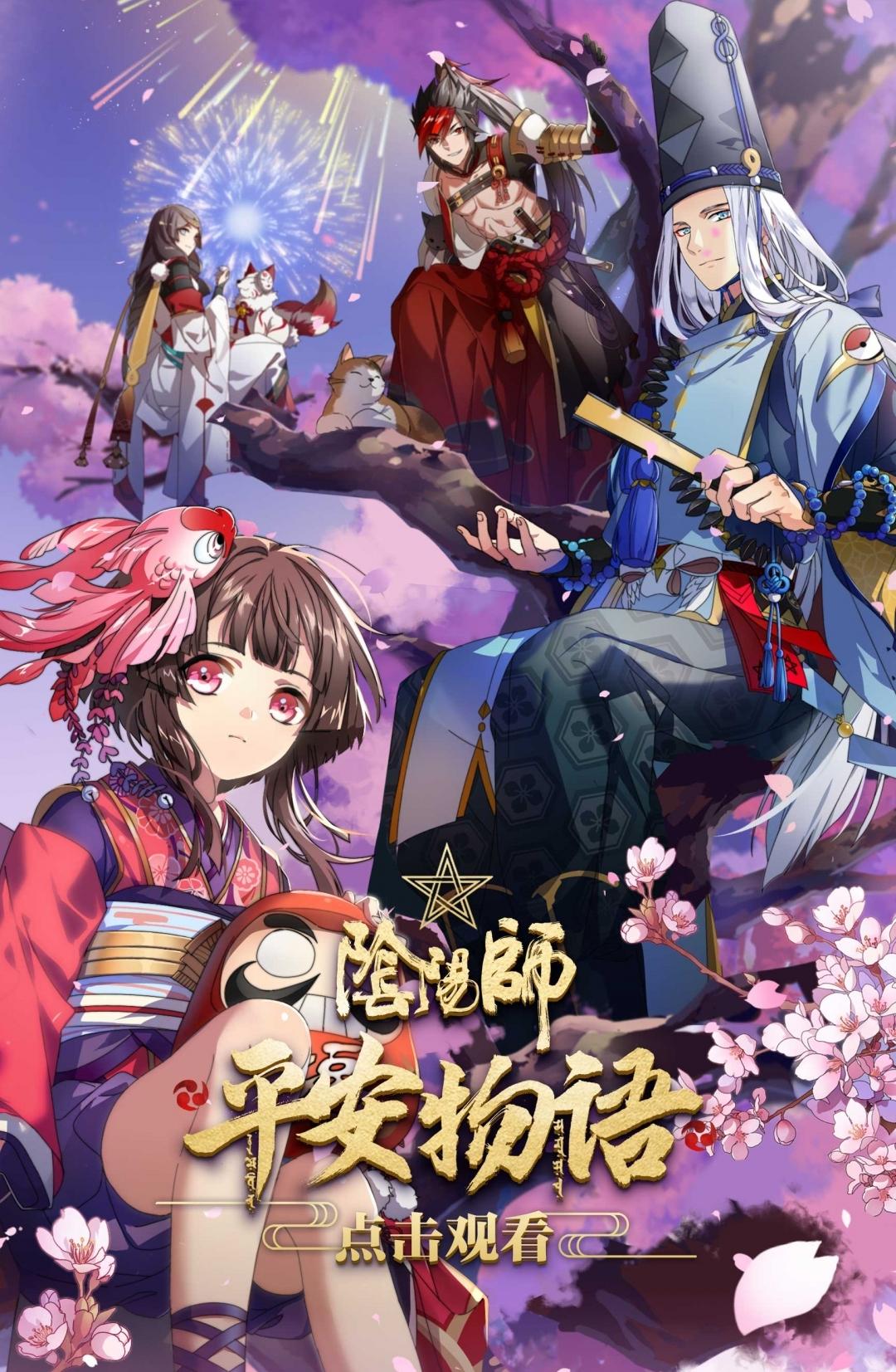 Onmyoji: Heian Stories [English]