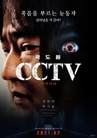 CCTV (2023) poster