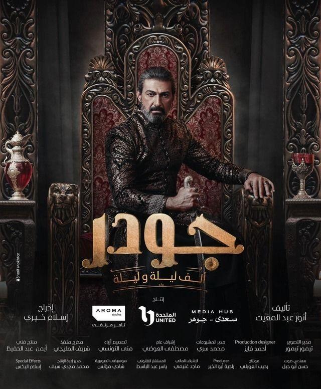 Poster Gawdar: Alf Leyla W Leyla