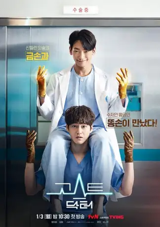 Ghost Doctor (2024) poster