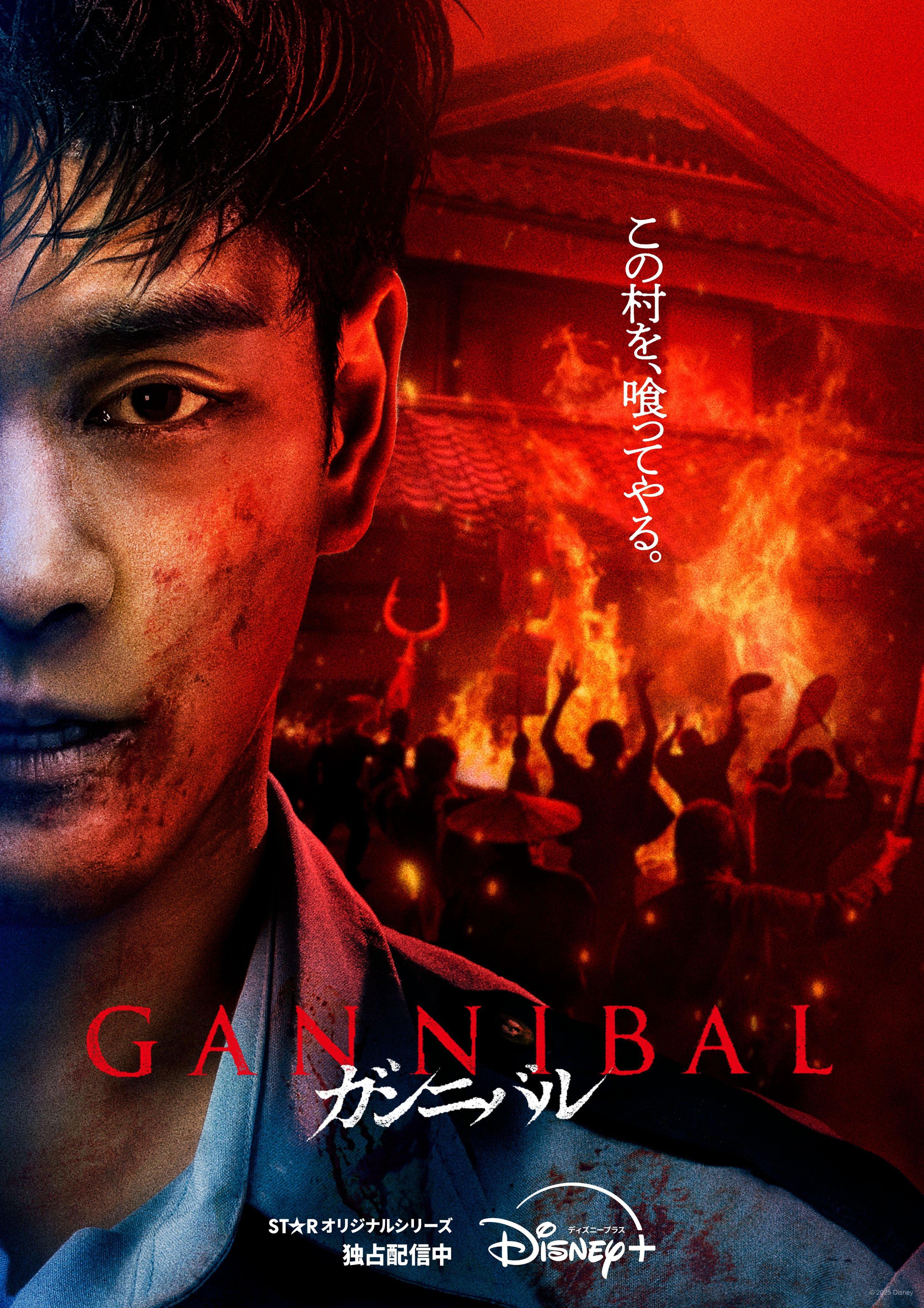 Gannibal