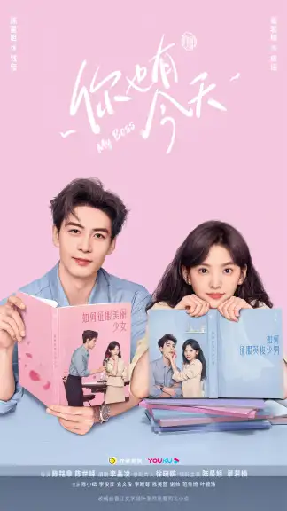 My Boss (2024) poster