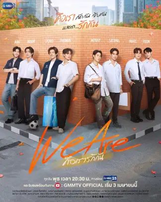 We Are (2024) poster