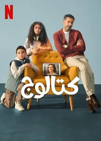 Catalog (2025) poster