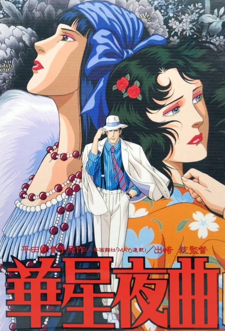 Kasei Yakyoku [English]