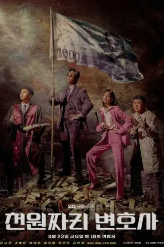 One Dollar Lawyer (2022) poster
